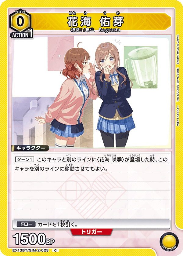 EX13BT/GIM-2-023 C 花海 佑芽