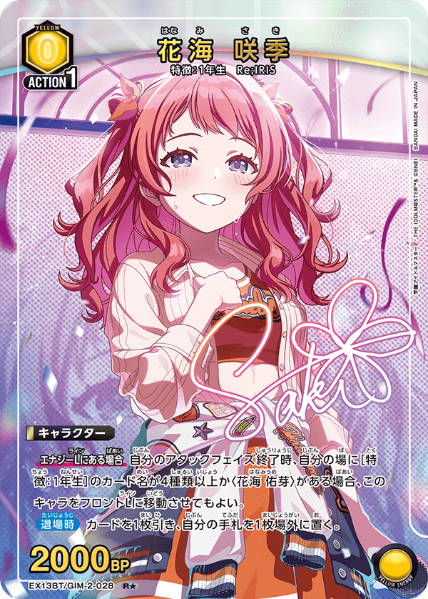 EX13BT/GIM-2-028 R★ 花海 咲季(パラレル)