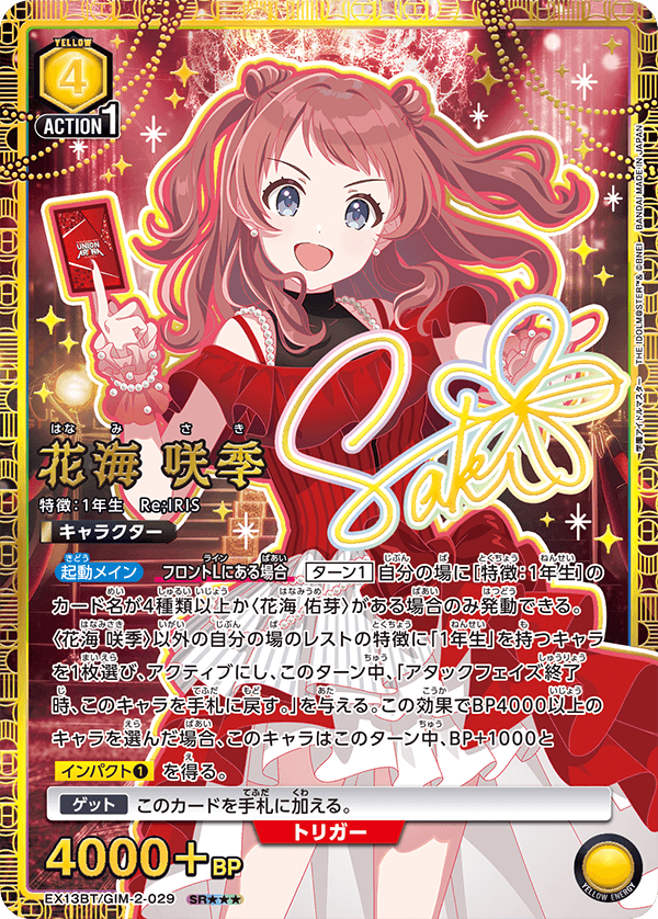 EX13BT/GIM-2-029 SR★★★ 花海 咲季(パラレル/特別仕様)