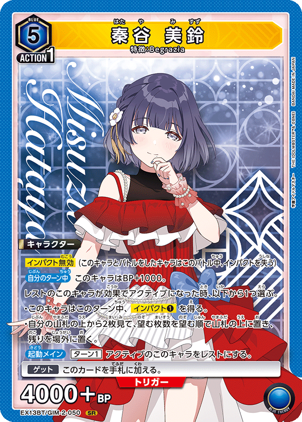 EX13BT/GIM-2-050 SR 秦谷 美鈴