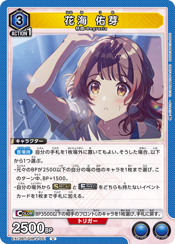 EX13BT/GIM-2-051 U 花海 佑芽