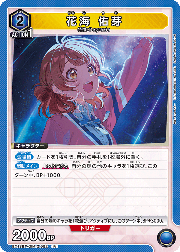 EX13BT/GIM-2-052 R 花海 佑芽