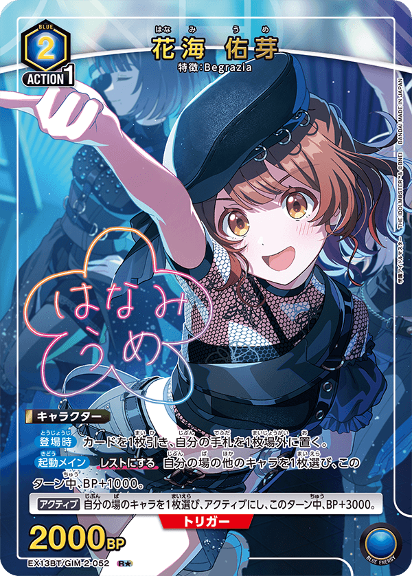 EX13BT/GIM-2-052 R★ 花海 佑芽(パラレル)