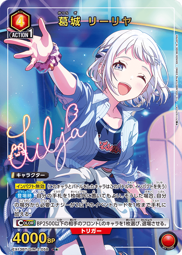 EX13BT/GIM-2-058 R★ 葛城 リーリヤ(パラレル)