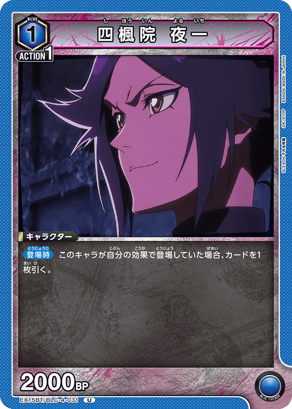 U 四楓院 夜一   EX15BT/BLC-4-031