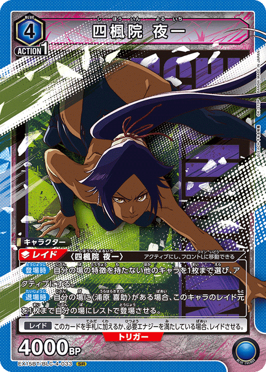 SR 四楓院 夜一   EX15BT/BLC-4-033