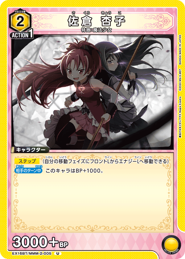 U 佐倉 杏子    EX16BT/MMM-2-005