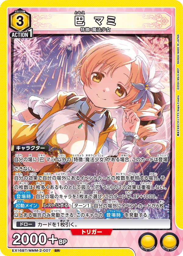 SR 巴 マミ    EX16BT/MMM-2-007