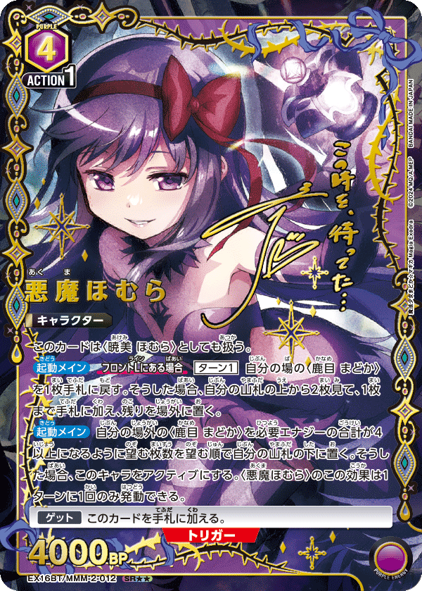 SR★★ 悪魔ほむら(パラレル)    EX16BT/MMM-2-012