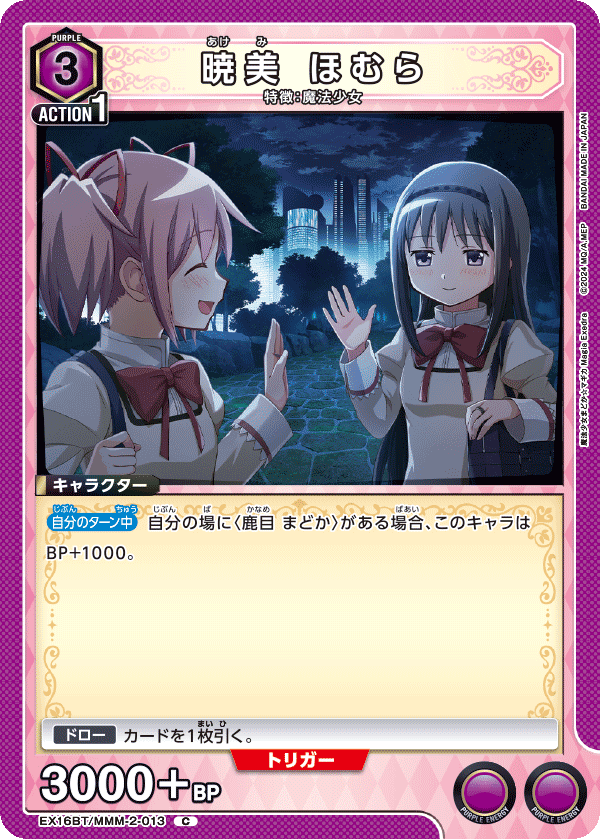 C 暁美 ほむら    EX16BT/MMM-2-013