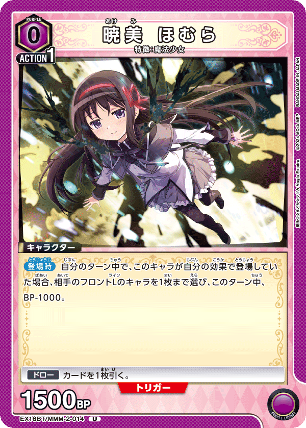 U 暁美 ほむら    EX16BT/MMM-2-014