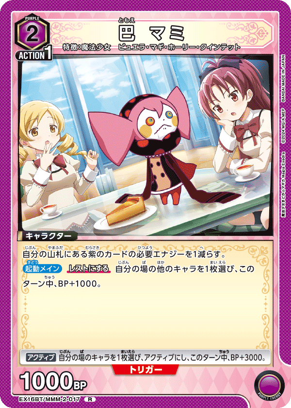 R 巴 マミ    EX16BT/MMM-2-017
