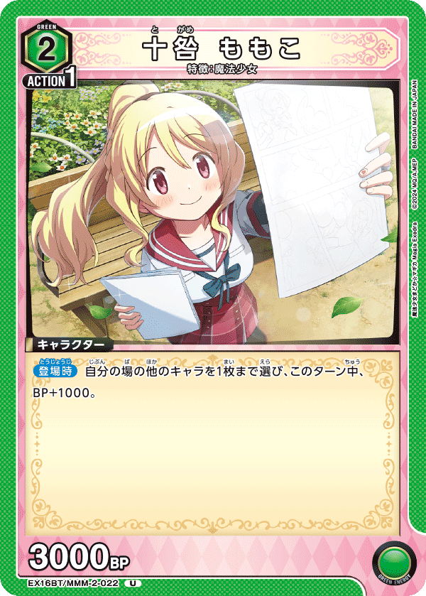 U 十咎 ももこ    EX16BT/MMM-2-022