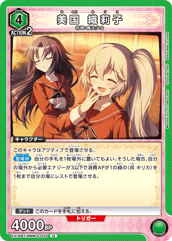 U 美国 織莉子    EX16BT/MMM-2-023