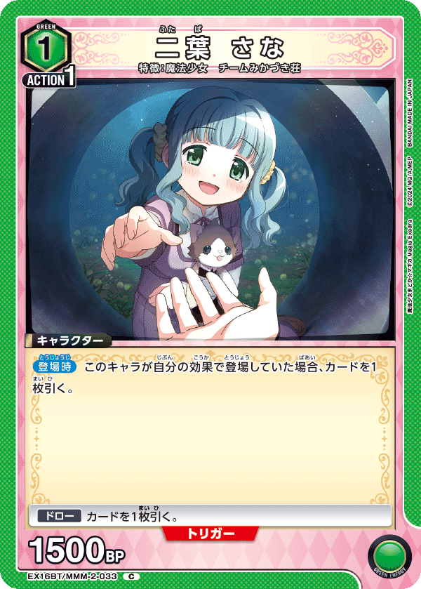 C 二葉 さな    EX16BT/MMM-2-033