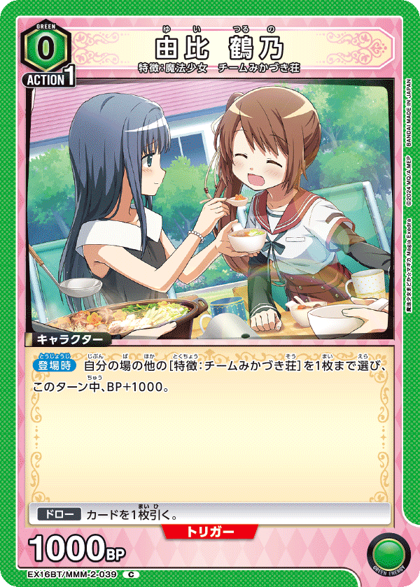 C 由比 鶴乃    EX16BT/MMM-2-039