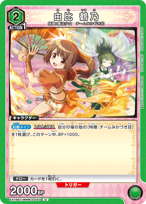 U 由比 鶴乃    EX16BT/MMM-2-040
