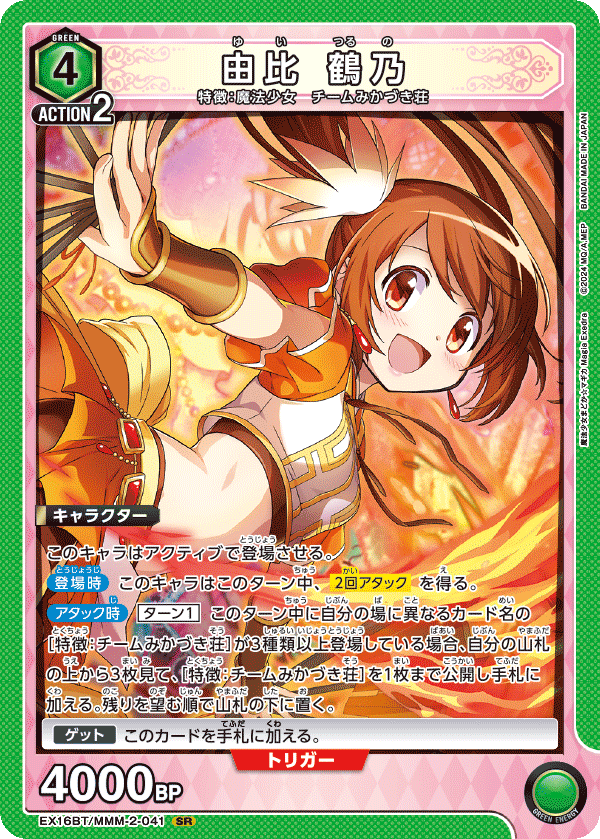 SR 由比 鶴乃    EX16BT/MMM-2-041
