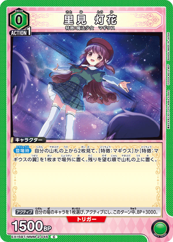 C 里見 灯花    EX16BT/MMM-2-046