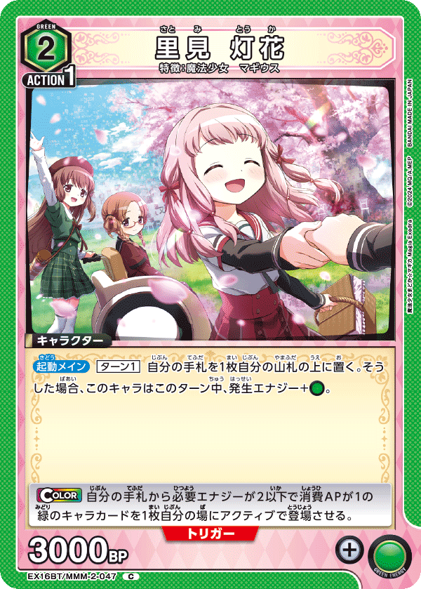 C 里見 灯花    EX16BT/MMM-2-047