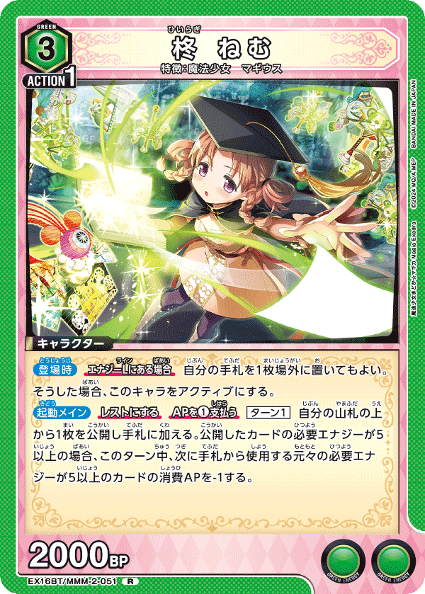 R 柊 ねむ    EX16BT/MMM-2-051