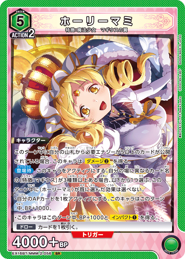 SR ホーリーマミ    EX16BT/MMM-2-056