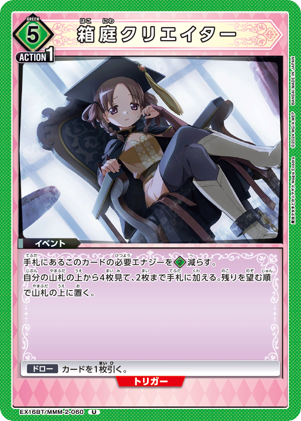 U 箱庭クリエイター    EX16BT/MMM-2-060