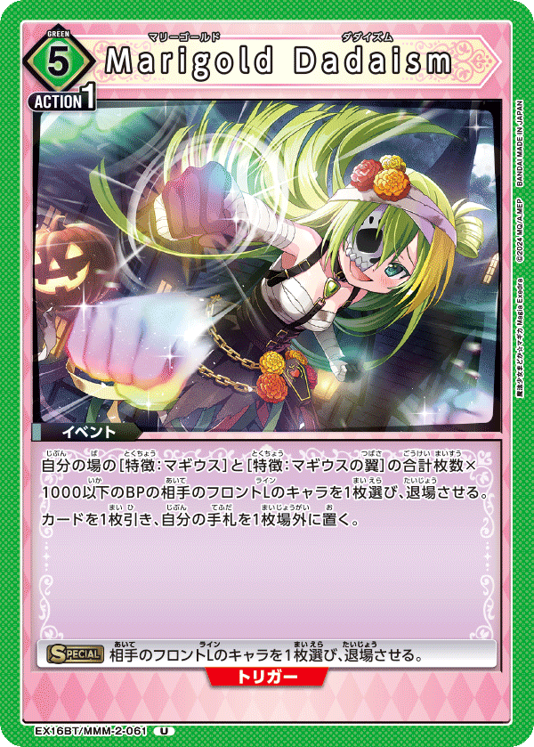 U Marigold Dadaism    EX16BT/MMM-2-061