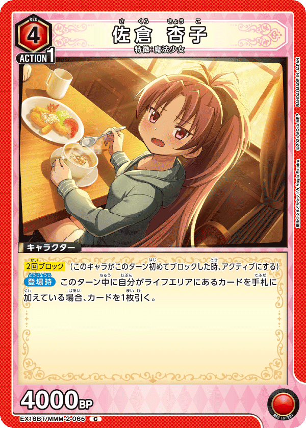 C 佐倉 杏子    EX16BT/MMM-2-065