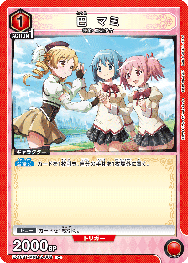 C 巴 マミ    EX16BT/MMM-2-068