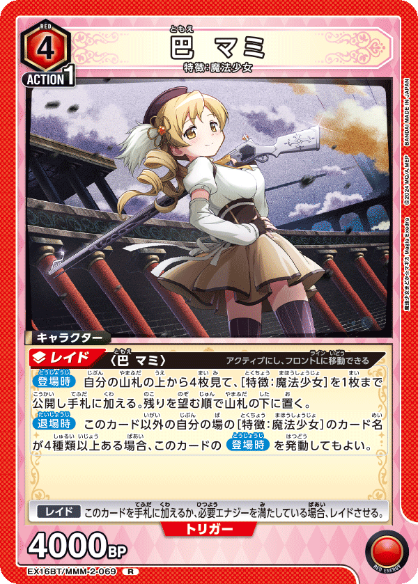R 巴 マミ    EX16BT/MMM-2-069