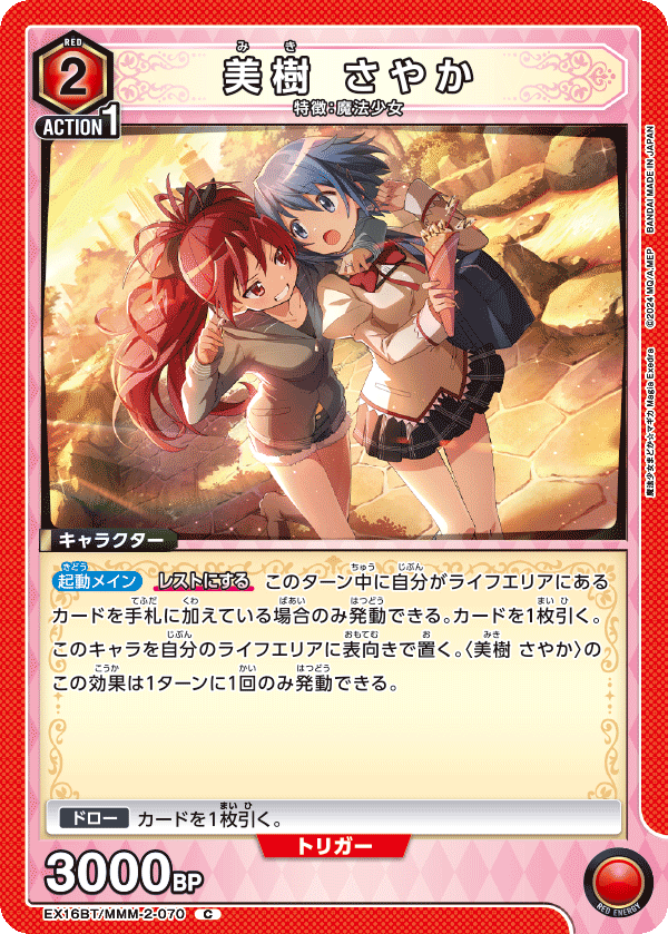 C 美樹 さやか    EX16BT/MMM-2-070