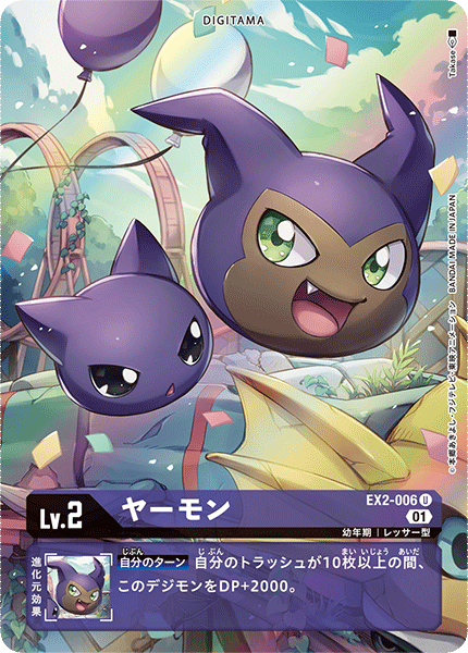 EX2-006 P-U ヤーモン(パラレル)