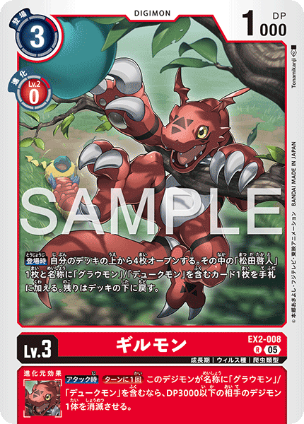 EX2-008 R ギルモン(AD01)