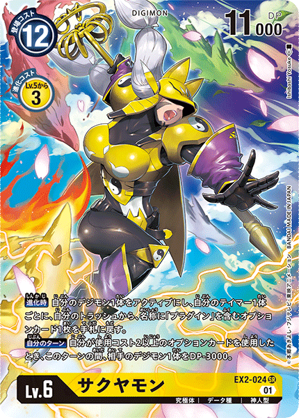 EX2-024 P-SR サクヤモン(パラレル)