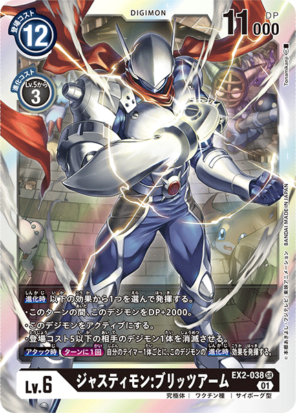 EX2-038 SR ジャスティモン:ブリッツアーム