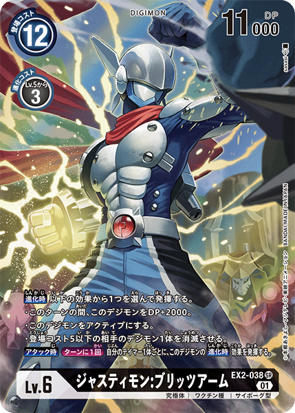 EX2-038 P-SR ジャスティモン:ブリッツアーム(パラレル)