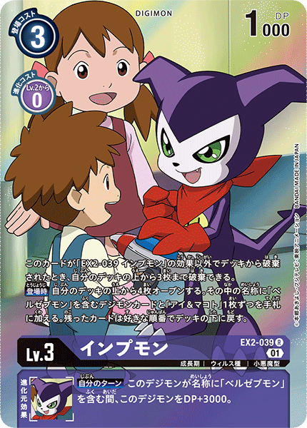 EX2-039 P-R インプモン(パラレル)