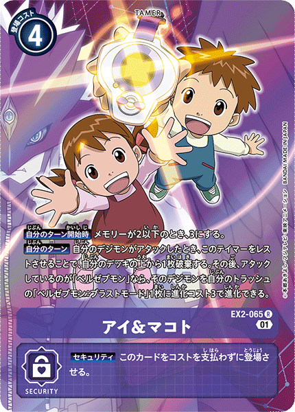 EX2-065 P-R アイ＆マコト(パラレル)