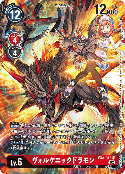 EX3-012 P-SR ヴォルケニックドラモン(パラレル)