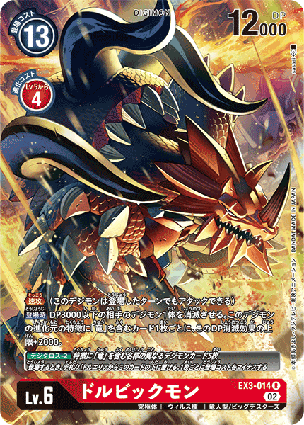 EX3-014 P-R ドルビックモン(パラレル)