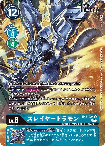 EX3-024 P-R スレイヤードラモン(パラレル)