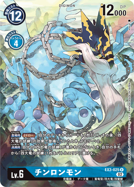 EX3-025 P-R チンロンモン(パラレル)
