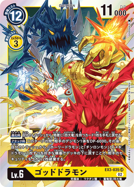 EX3-035 SR ゴッドドラモン