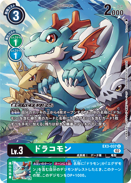 EX3-037 P-U ドラコモン(パラレル)