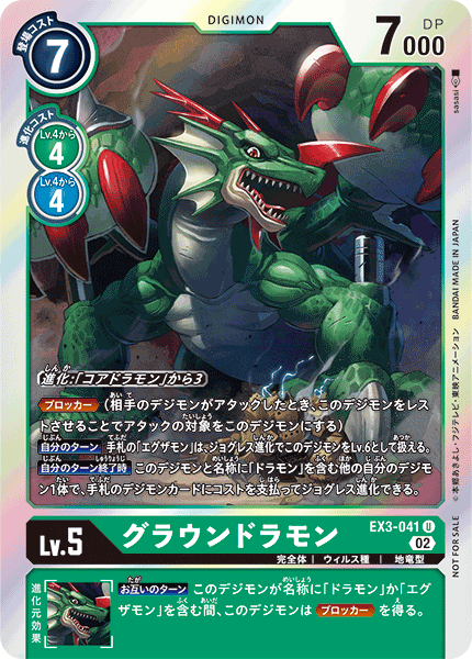 EX3-041 P-U グラウンドラモン(パラレル)