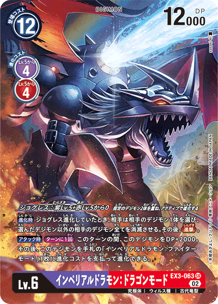 EX3-063 P-SR インペリアルドラモン：ドラゴンモード(パラレル)