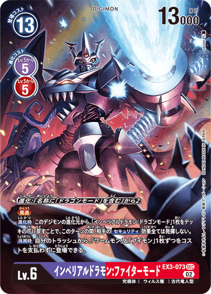 EX3-073 P-SEC インペリアルドラモン:ファイターモード(パラレル)