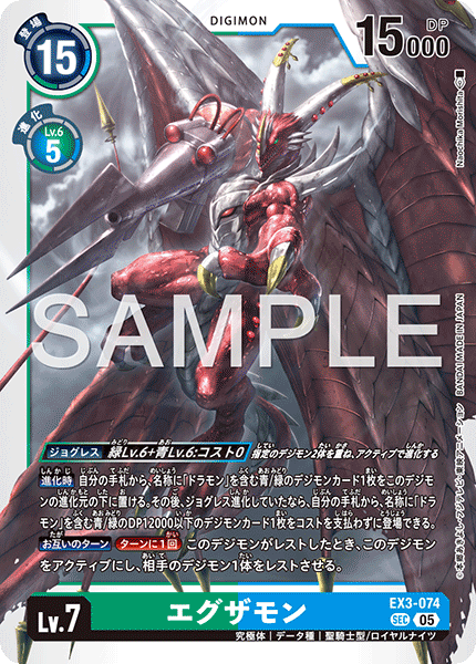 EX3-074 SEC エグザモン(AD01)