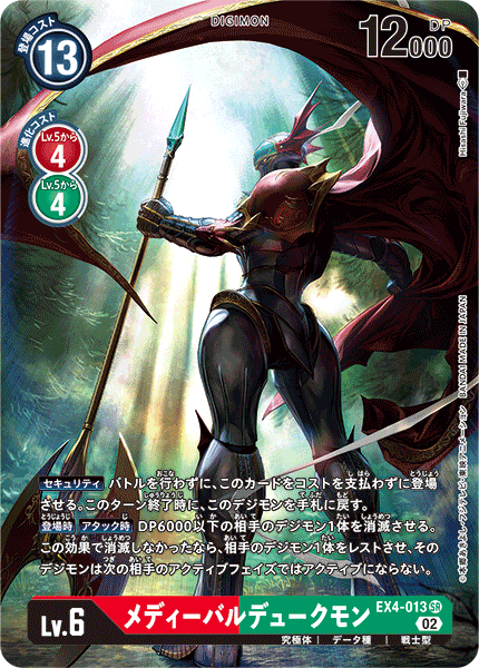 EX4-013 P-SR メディーバルデュークモン(パラレル)